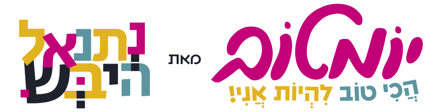 יומטוב - נתנאל היבש